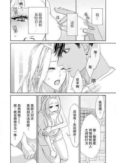 テトくんは魔性~好きなだけイヤって言っていいよ、sugar | 魔性男泰特君~只要喜欢 说讨厌也可以哦、Sugar 1-2