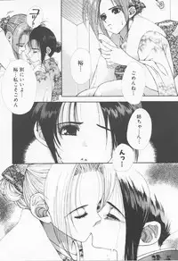 [Sensouji Kinoto] Call