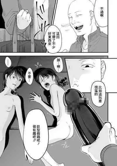 Omoi Nawa Ch. 3 / Kyouhansha-tachi
