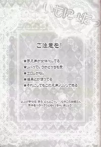 (C77) [Sunege 6061 (Kuroko)] Imonyota (Axis Powers Hetalia)