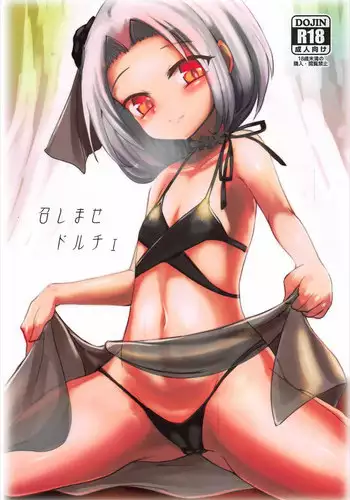 (C92) [Yamotodou Rakugakiichi (yamoto)] Meshimase Dolce (Warship Girls)