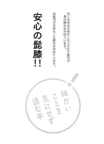 Anija to Futanari Aneja to Ore to Ore