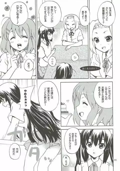 放課後バラエティ けいおん!