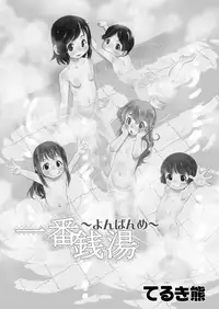 (C91) [P.A.Project (Teruki Kuma)] Ichiban Sentou ~Yonbanme~