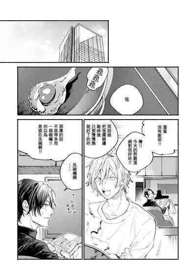 [Itoda shunta] boku no kyōjin-kun 1-4 | 我家的小疯子1-4 [Chinese] [莉赛特汉化组]