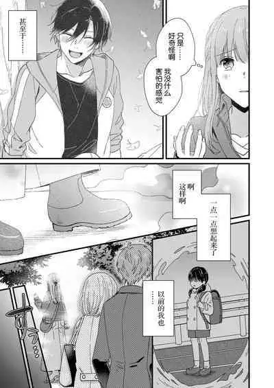 Kimi no Oku made Zenbu, Misete. | 把你最深处的一切展示给我 1-5