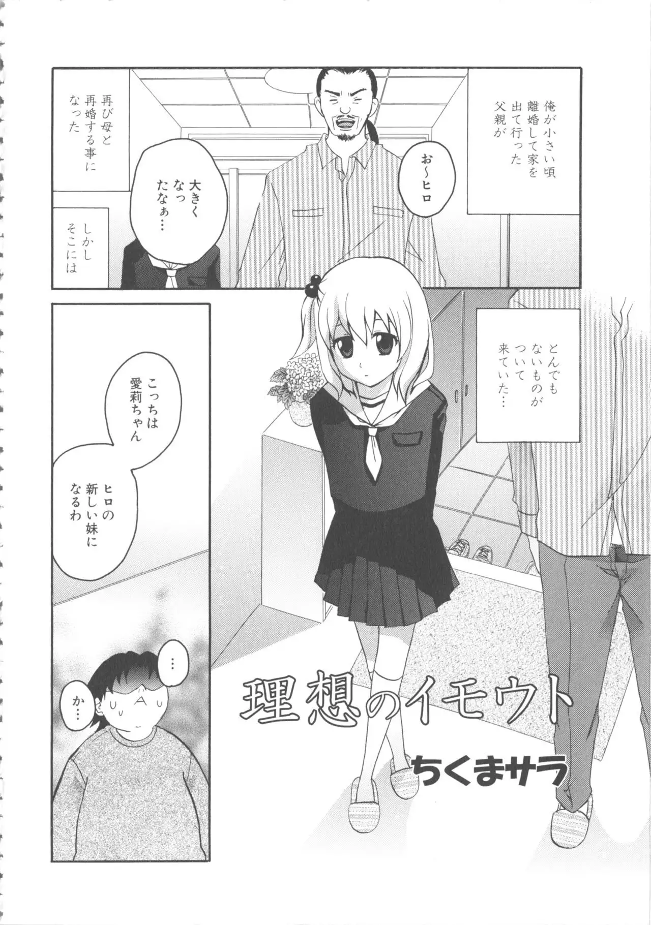 MOMOPAN 21: Imouto Harami 2