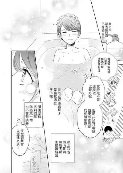 今夜拥抱下流的你 01-03 Chinese [拾荒者汉化组]