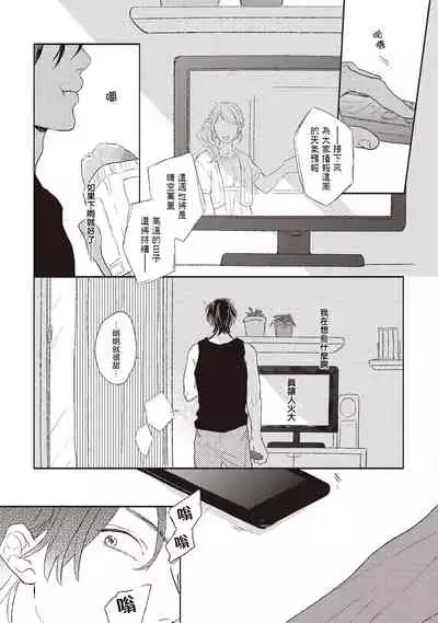 Cupid ni Rakurai | 落雷击中丘比特 Ch. 1-6