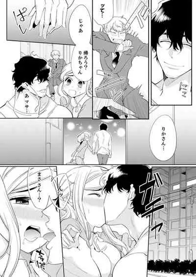 エロ紳士の極上テク～その性感帯、オレが育ててあげる【完全版】