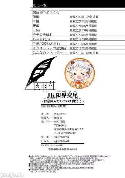 JK极限交尾～爱意肉穴亲密相奸～