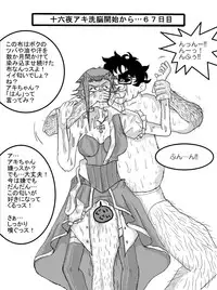 洗脳教育室~十○夜アキ編~