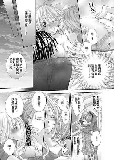 [Enoki Yatsuko] Hanayome Share ~Kedamono-tachi to Hitobanjuu...~ | 共享新娘～與野獸們整晚一起…～[Chinese]