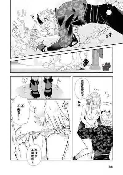 maou sama wo amayakashi sugimashita | 我家魔王大人被我惯得好任性