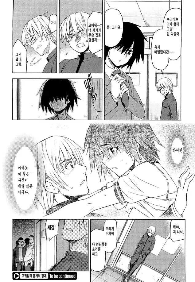 Taka to Ki no Kyoukai - Border between "Nobility" and "Taboo" Ch. 1