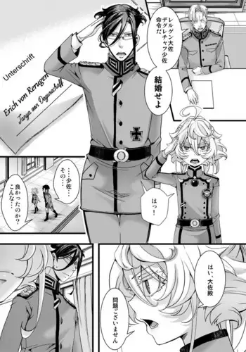 [hal] Tanya-chan ga Gunrei de Kekkon suru Hanashi 1-10 (Youjo Senki) [Ongoing]