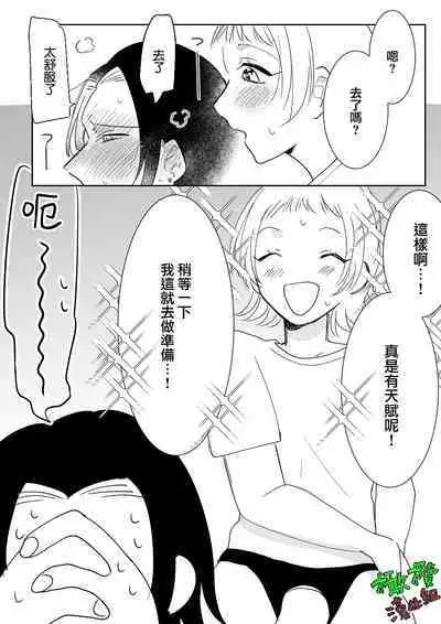 Sare tai kareshi 〜 hajimete no pe × ban sōnyū 〜｜想被推倒的男朋友〜假X具插入的第一次体验〜