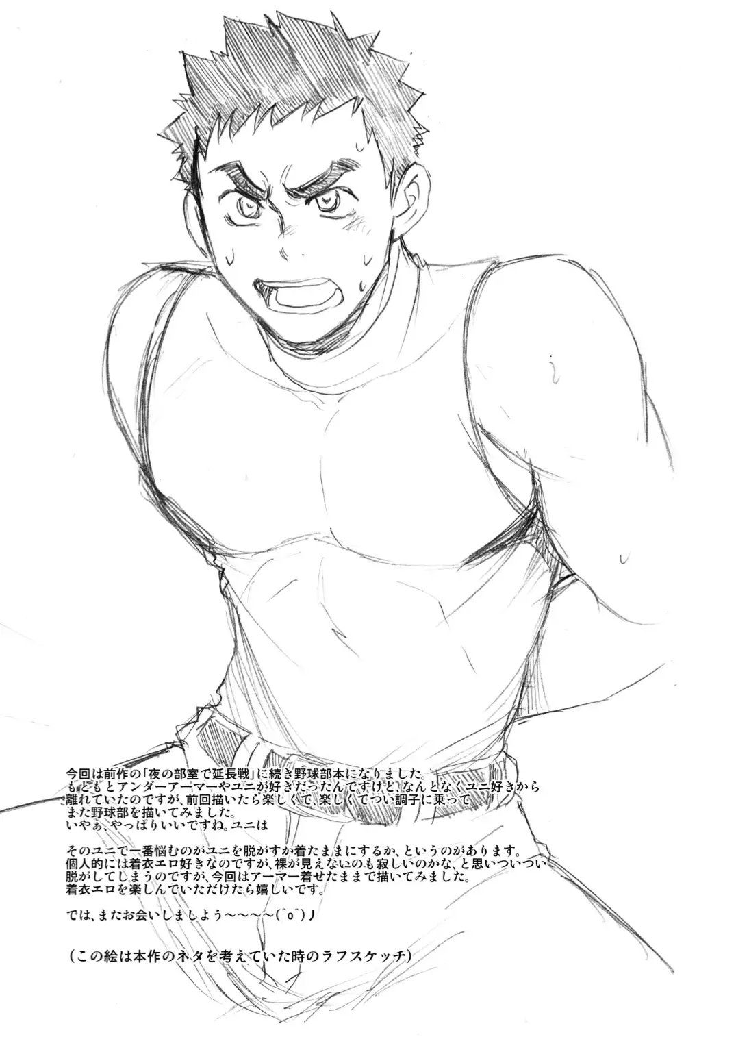 野球部強制交流会