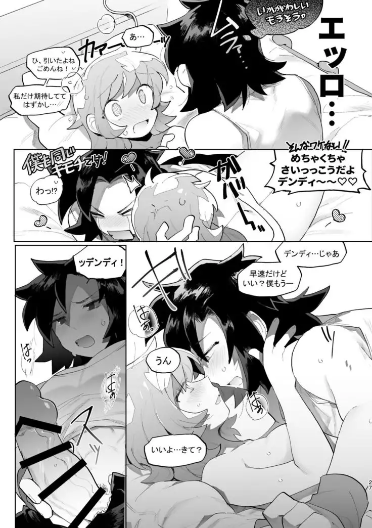 君と××したい!2