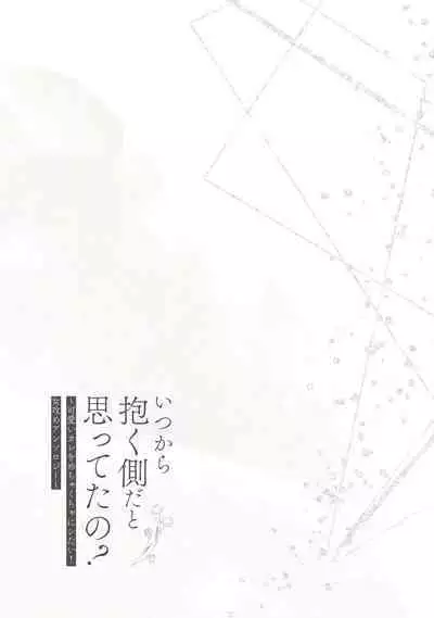 hitsuji-chan wa shōjo manga mitaina koigashitai!|「小山羊想谈一场少女漫画般的恋爱!」