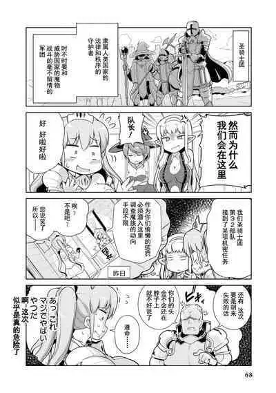 Ochikobore Kishi-dan wa Sukebe Skill de Nariagarimasu | 全是废柴的骑士团用色色的技能走上巅峰