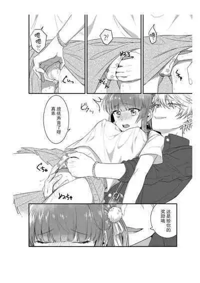 densha de, jugyō. Sensei to. | 在电车里，上课。和老师。1-6