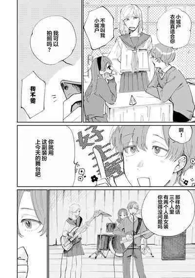 Ore no Osananajimi wa Chou Kawaii | 我的幼驯染超级可爱