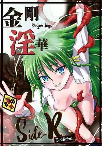 Inma Shounen