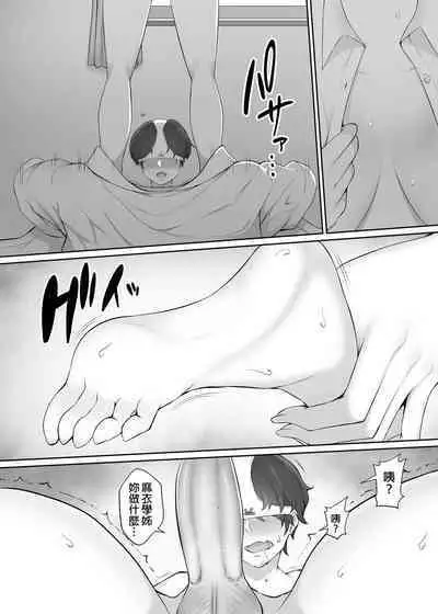 Houkago, Akogare no Senpai ni Tsurerarete- | 放學後、被憧憬的學姐帶走ー