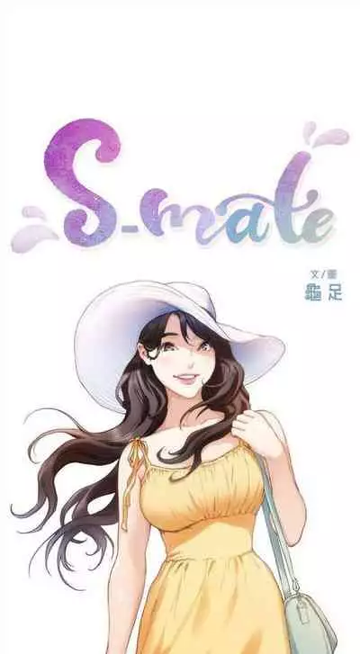 [龜足] S-Mate 1-100 官方中文（完結）