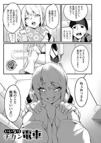 Dochashiko Pheromone