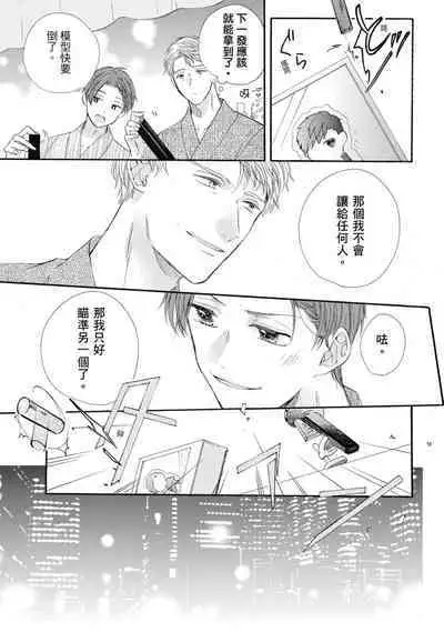 宅女愛上肉食紳士～絕頂！大叔級的神技～ 6