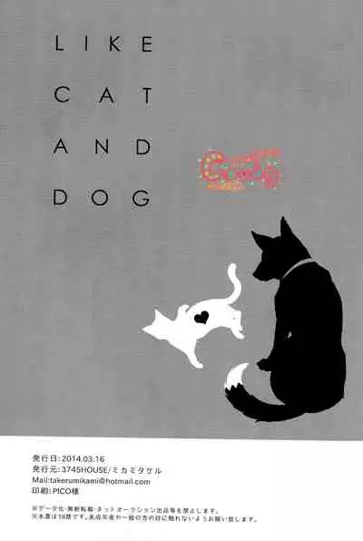 (HaruCC19) [3745HOUSE (MIkami Takeru)] Like cat and dog (Gintama) [Chinese] [糖分漢化組]