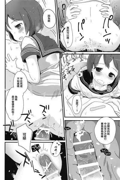 Otokonoko no Kuse ni Namaiki da! | 明明是伪娘却这么狂妄!