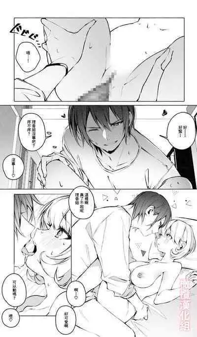 [Agaruta hōei-kyoku] itazura shinaide｜不要对我恶作剧[中文] [橄榄汉化组]