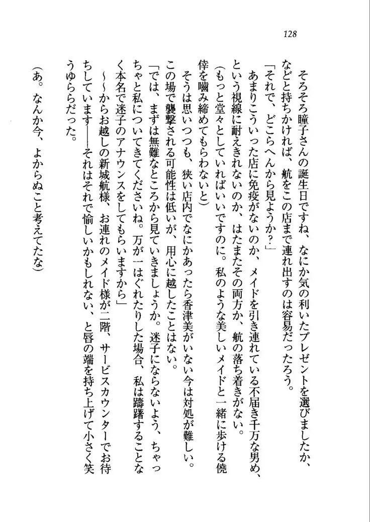 トリプル押しかけメイド妻