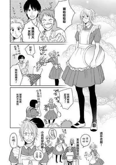 Suki ni Nattara Dame desu ka? | 不可以喜欢上你吗? Ch. 1-5