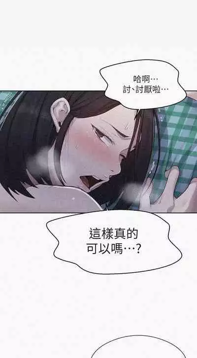【周六连载】秘密教学(作者:美娜讚 & 鋼鐵王) 第1~85话