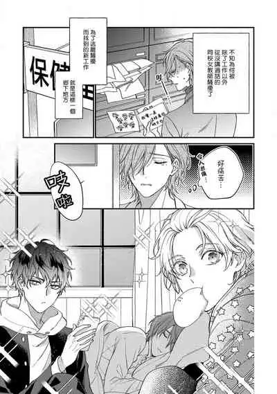 Bukiyou na Hakui no Nugashikata | 脱掉白衣的笨拙方法 01-03