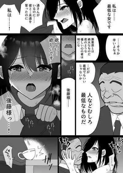 Ochiru Syunkan