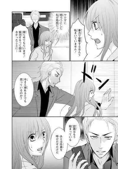 ケダモノ極道と復讐の契 1巻