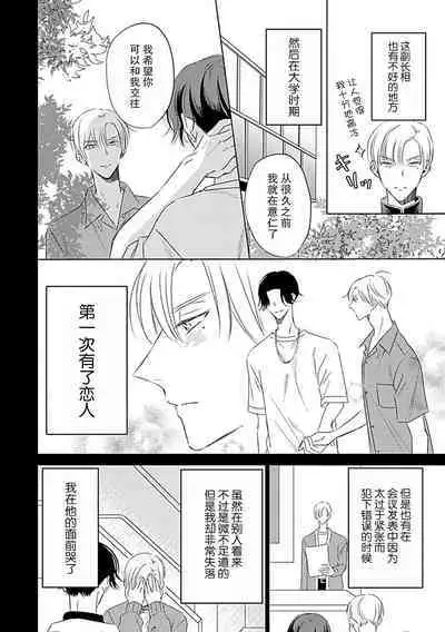 Nakimushi Honey no Aishikata | 爱哭鬼恋人的爱情法则 1-2