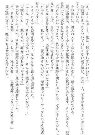 魔王のくせに生イキだ！