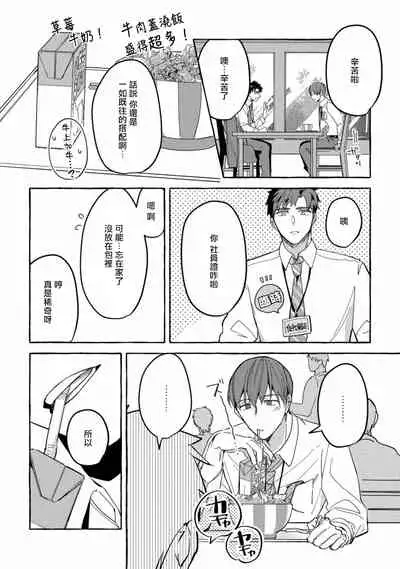 Shirouto nanoni Hameraremashita | 本是个外行，却被人欺负了 Ch. 1-3