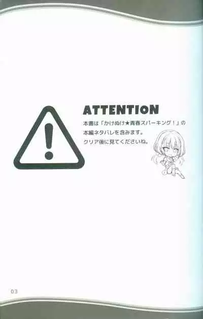 KAKENUKE SUMMER BOOK