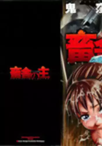 [Onikubo Hirohisa] Chikusha no Nushi