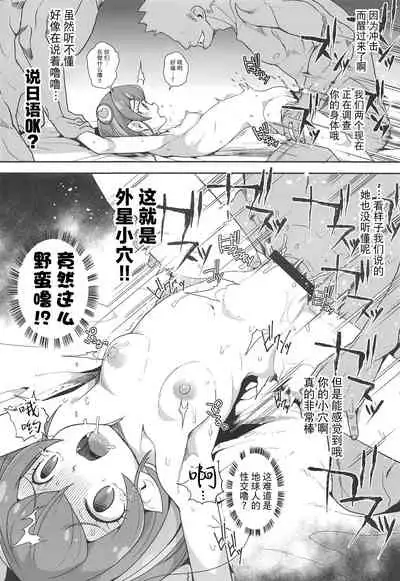 Uchuujin no Himitsu | 外星人的秘密