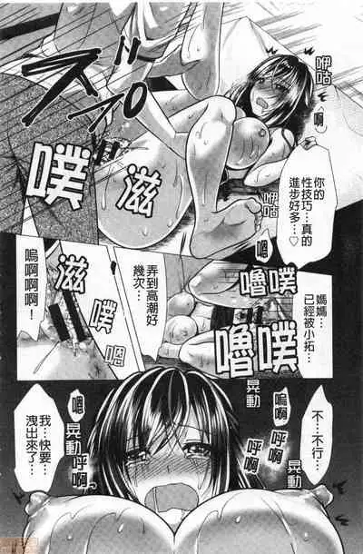 [Matsunami Rumi] Gibo Announcer Manami | 美麗女主播繼母菜菜美 [Chinese]