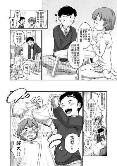 Hatsuiku Collection | 發育少女觀察手冊