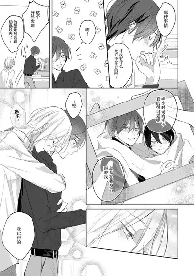 Kimi to janakya Koi mo Dekinai | 倘若不是你,恋爱就无从谈起 1-7 end